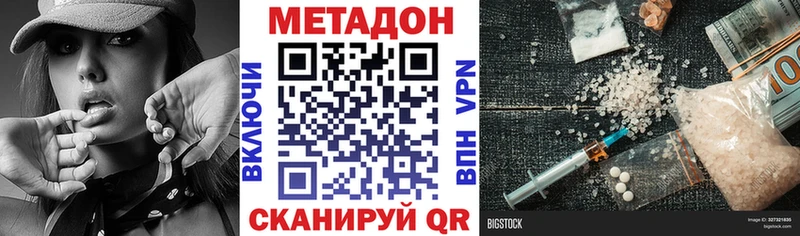 МЕТАДОН methadone Менделеевск